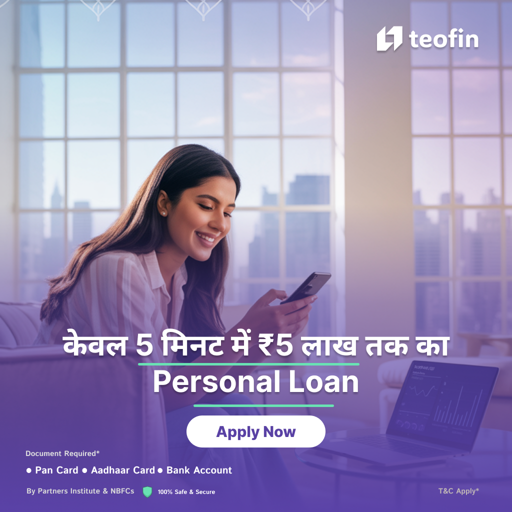 5 लाख तक का इंस्टेंट पर्सनल लोन कैसे पाएं? (सिर्फ आधार और पैन कार्ड से)